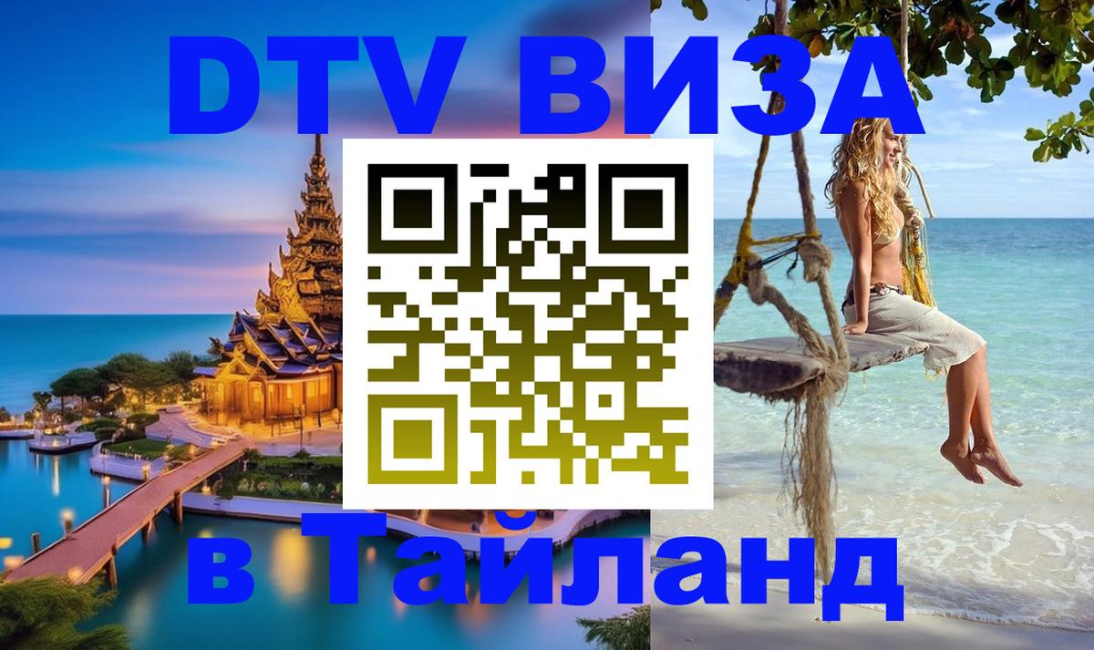 Visa ДТВ Тайланд помощь Вьентьян 